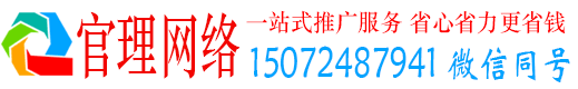 建水官理信息流推广